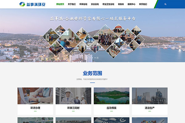 益事滿環安科技