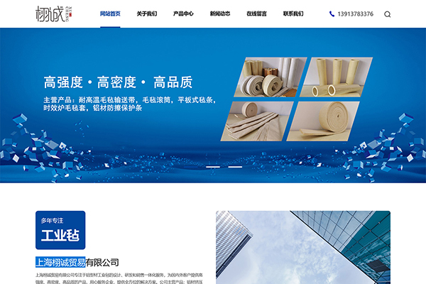 上海栩誠貿易